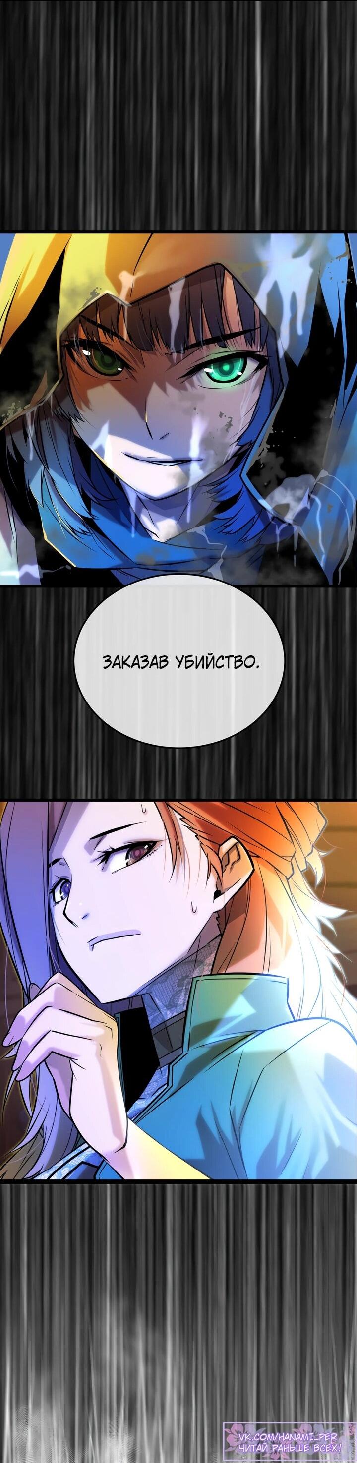 Манга Игрок падшего дворянского рода - Глава 12 Страница 32