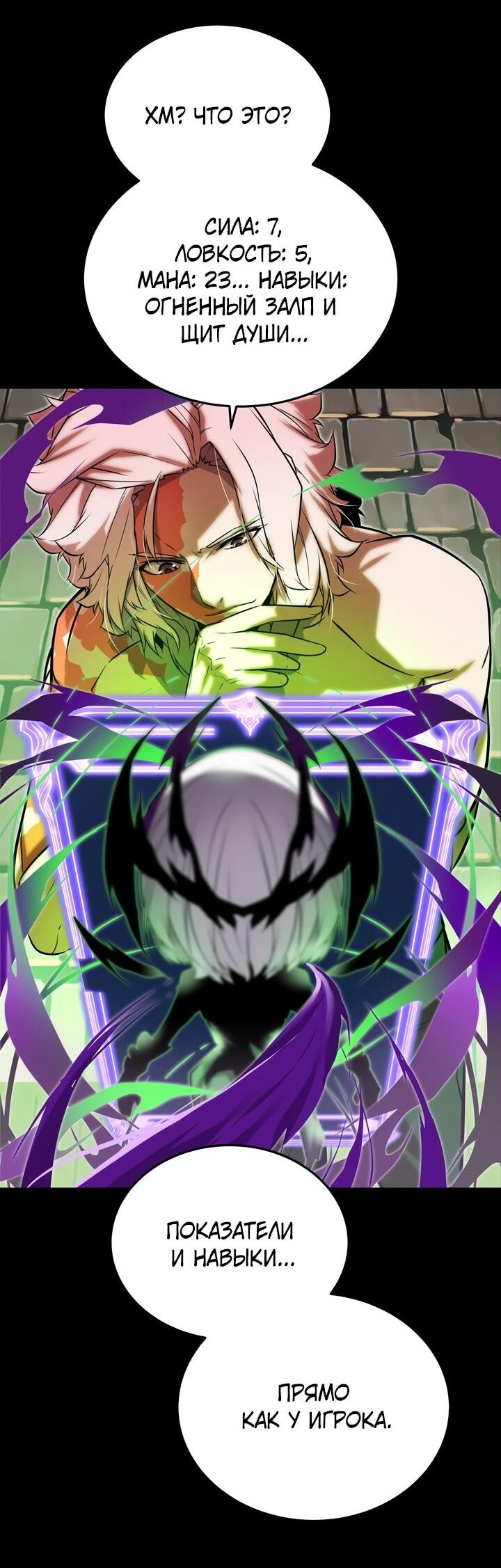 Манга Игрок падшего дворянского рода - Глава 12 Страница 69