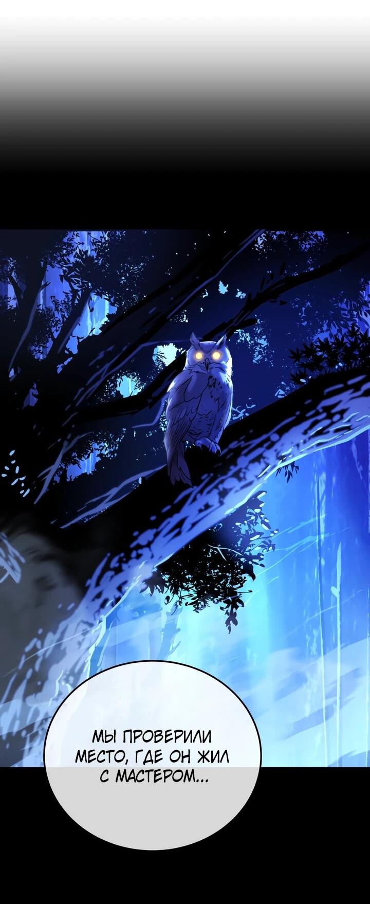 Манга Игрок падшего дворянского рода - Глава 12 Страница 46