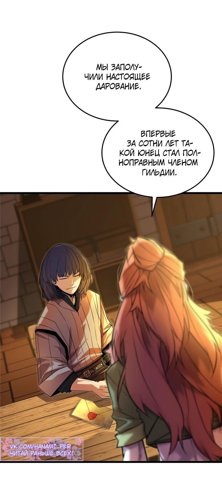 Манга Игрок падшего дворянского рода - Глава 12 Страница 26