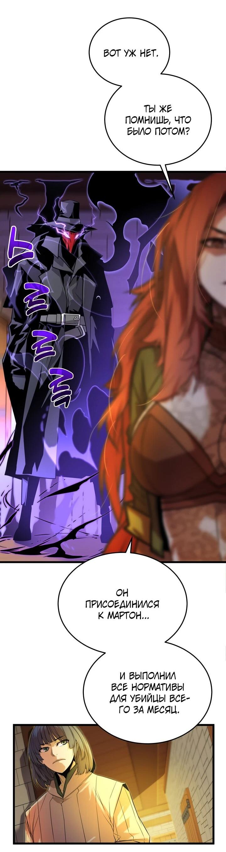 Манга Игрок падшего дворянского рода - Глава 12 Страница 42