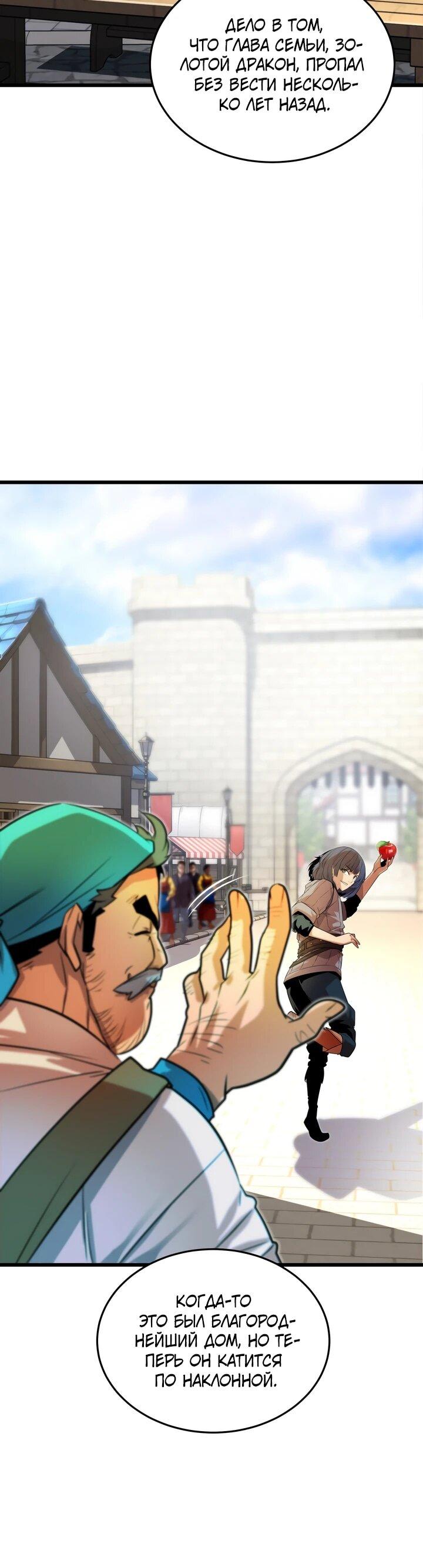 Манга Игрок падшего дворянского рода - Глава 12 Страница 6