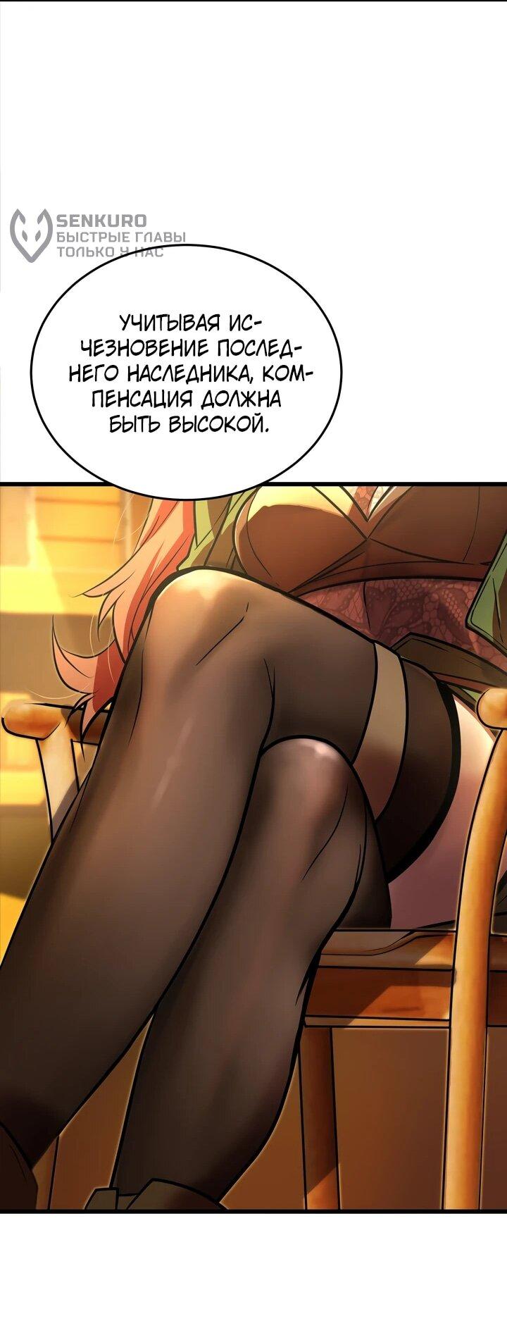 Манга Игрок падшего дворянского рода - Глава 12 Страница 8