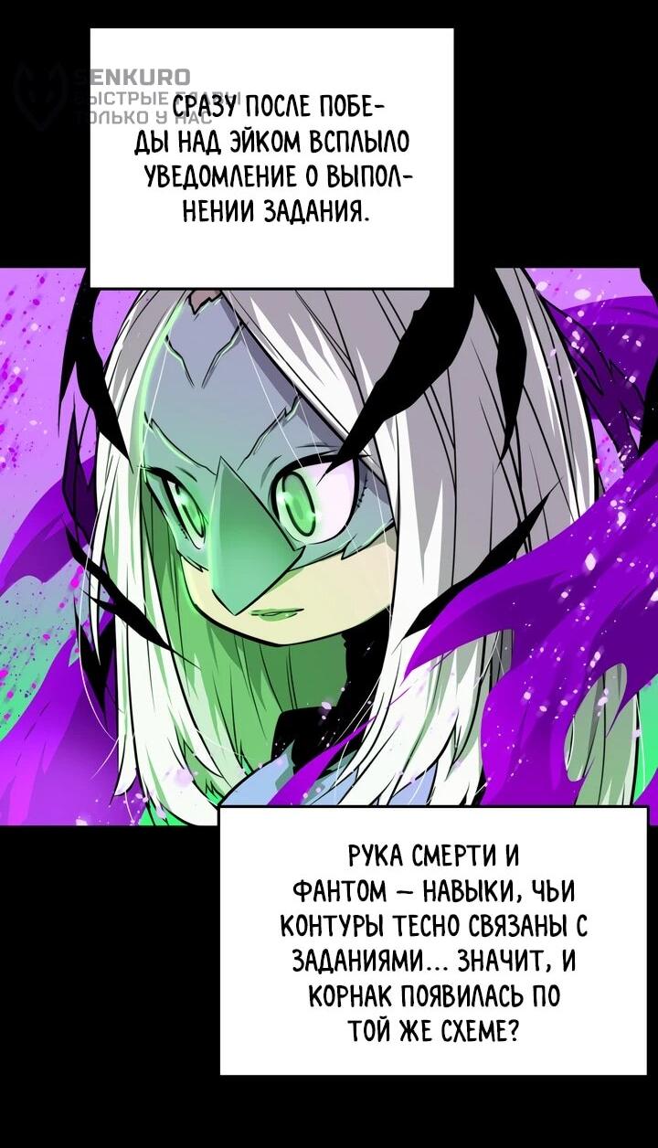 Манга Игрок падшего дворянского рода - Глава 12 Страница 76