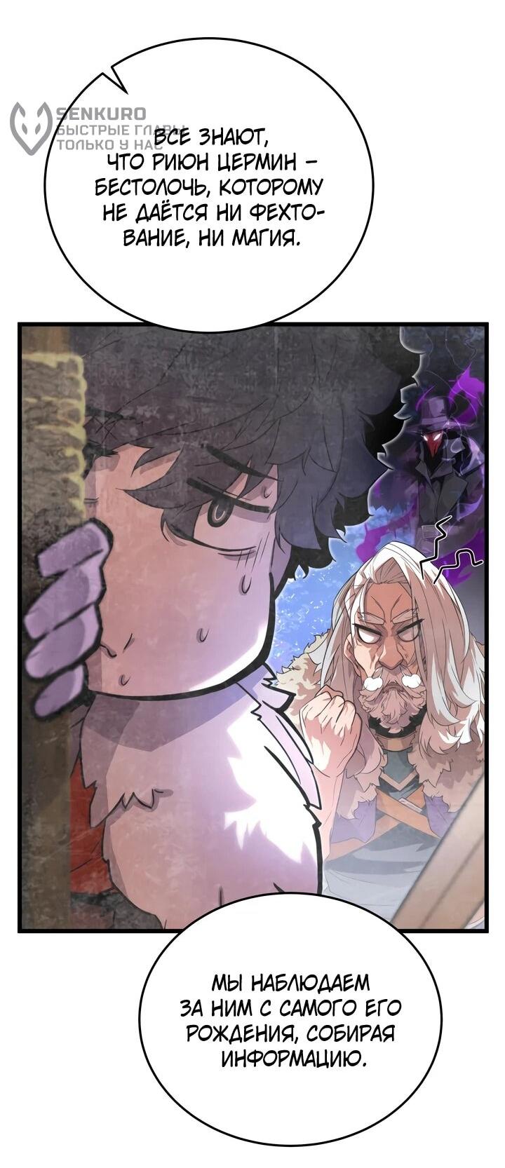Манга Игрок падшего дворянского рода - Глава 12 Страница 54