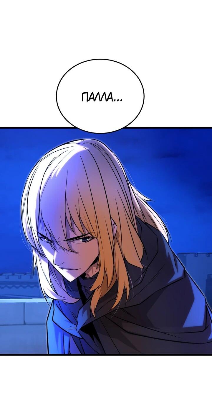 Манга Игрок падшего дворянского рода - Глава 12 Страница 86