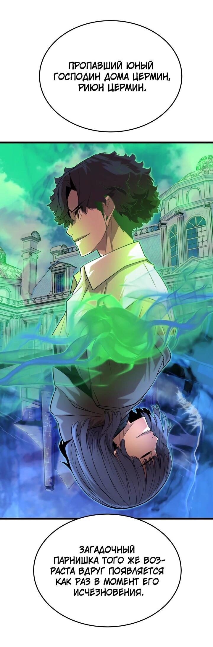 Манга Игрок падшего дворянского рода - Глава 12 Страница 51