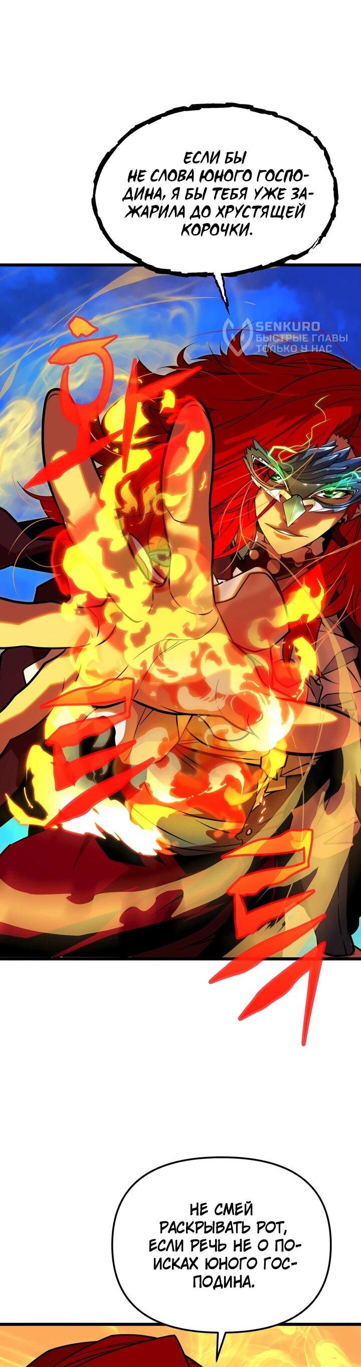 Манга Игрок падшего дворянского рода - Глава 11 Страница 49