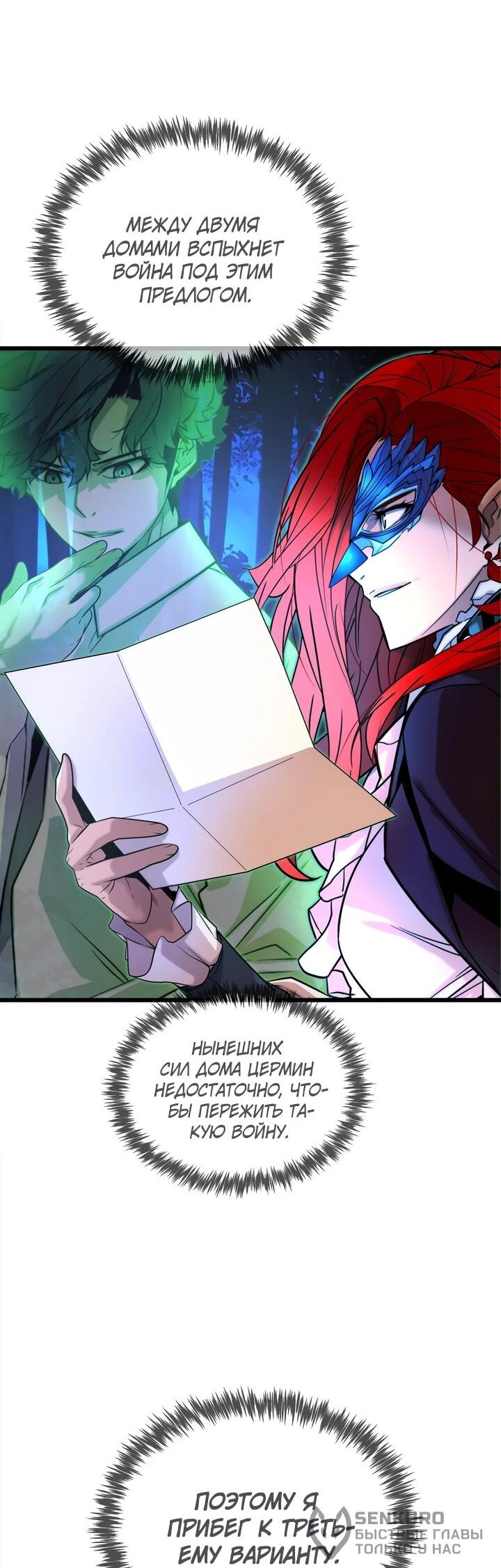 Манга Игрок падшего дворянского рода - Глава 11 Страница 66