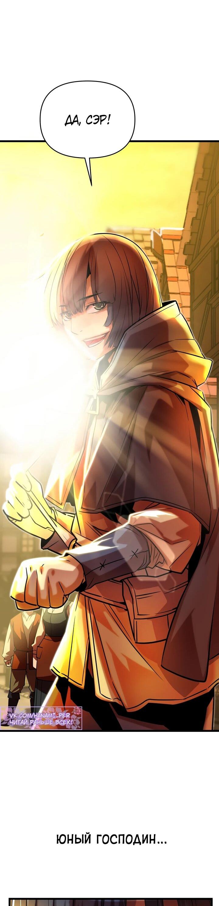 Манга Игрок падшего дворянского рода - Глава 11 Страница 76