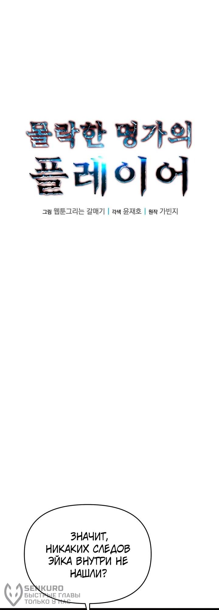 Манга Игрок падшего дворянского рода - Глава 11 Страница 21