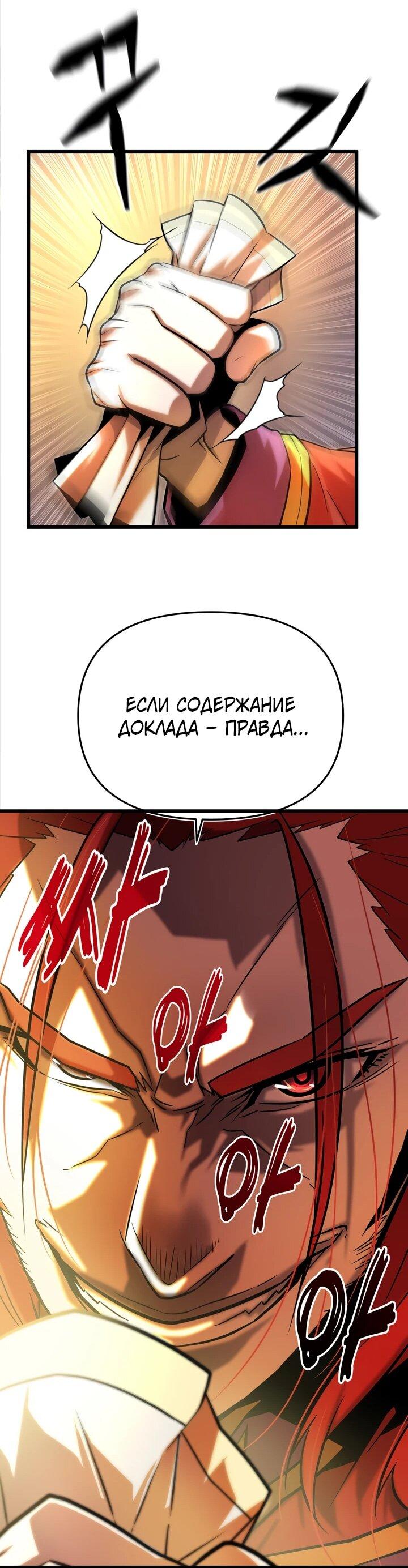 Манга Игрок падшего дворянского рода - Глава 11 Страница 23