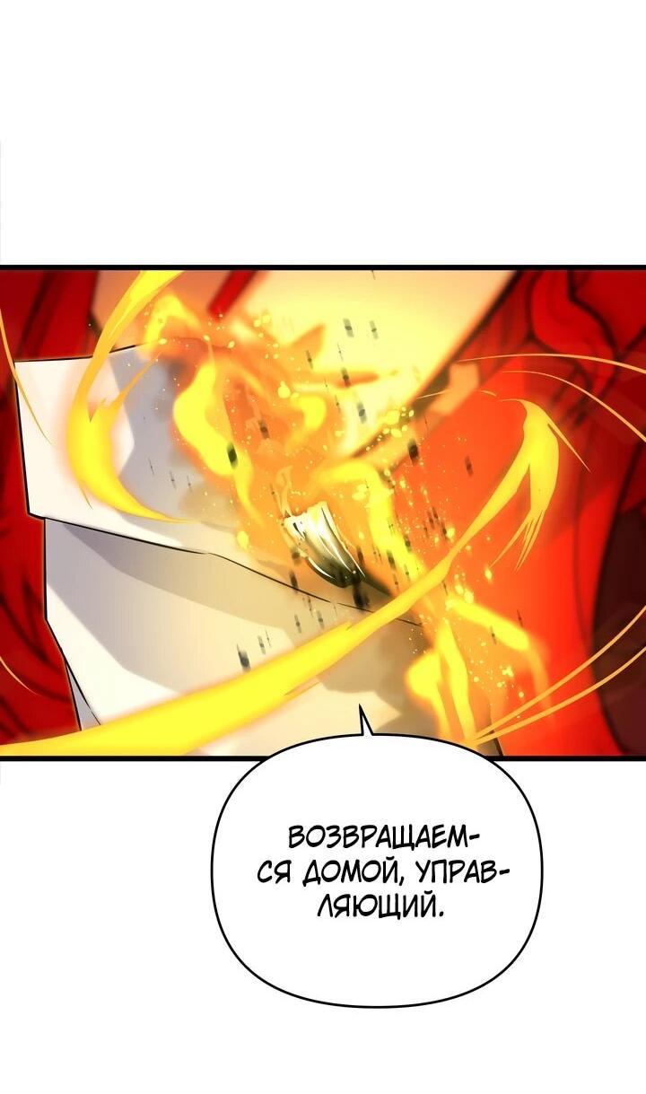 Манга Игрок падшего дворянского рода - Глава 11 Страница 69