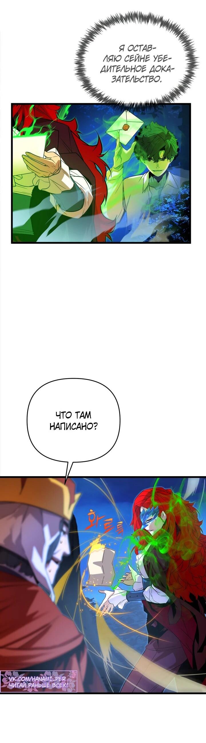 Манга Игрок падшего дворянского рода - Глава 11 Страница 68