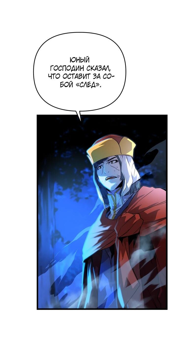 Манга Игрок падшего дворянского рода - Глава 11 Страница 51