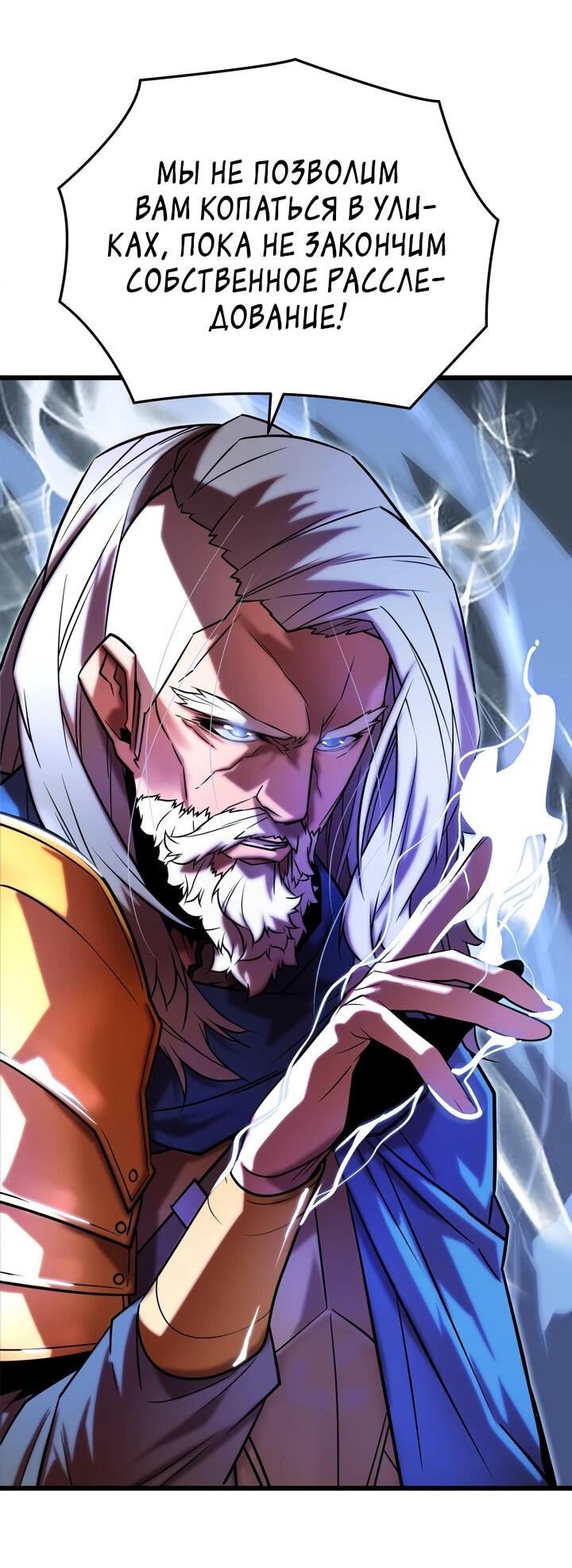 Манга Игрок падшего дворянского рода - Глава 11 Страница 43