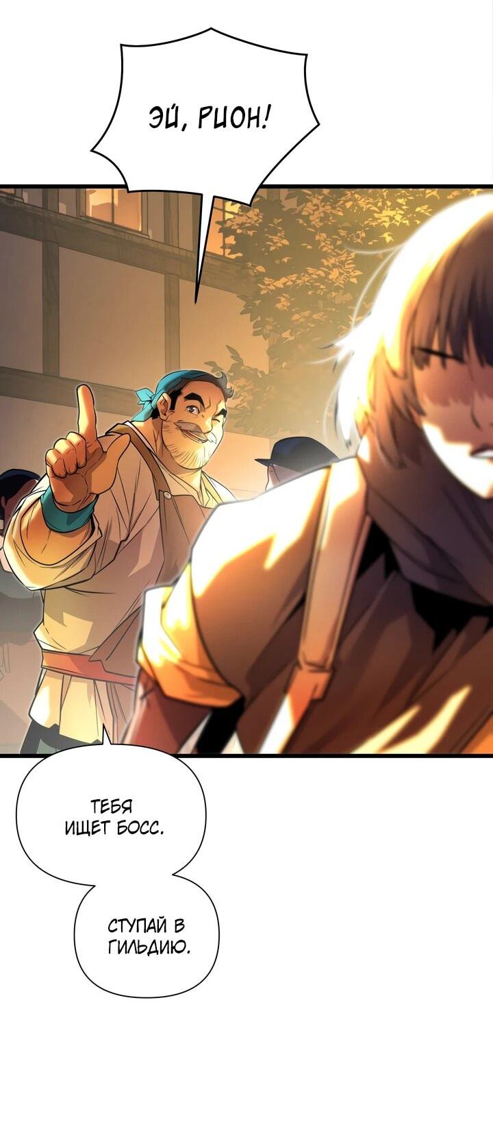 Манга Игрок падшего дворянского рода - Глава 11 Страница 74