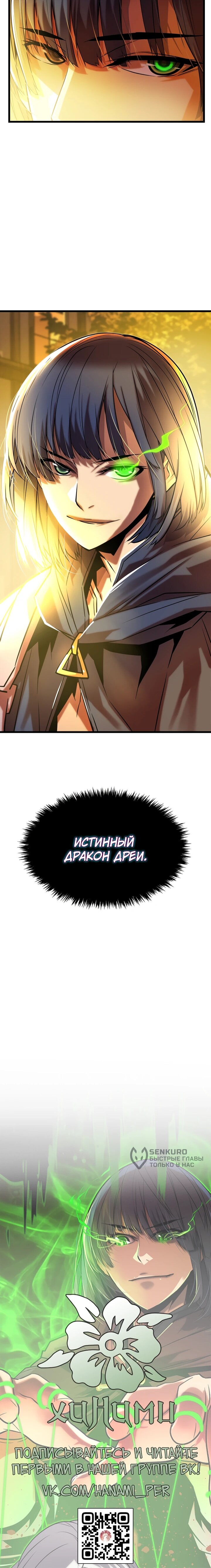 Манга Игрок падшего дворянского рода - Глава 11 Страница 77