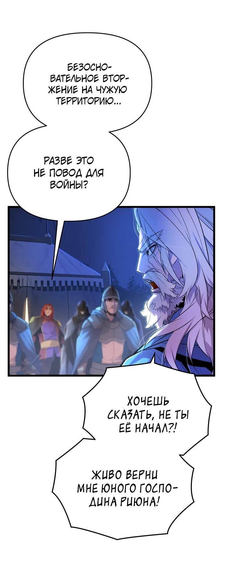 Манга Игрок падшего дворянского рода - Глава 11 Страница 37