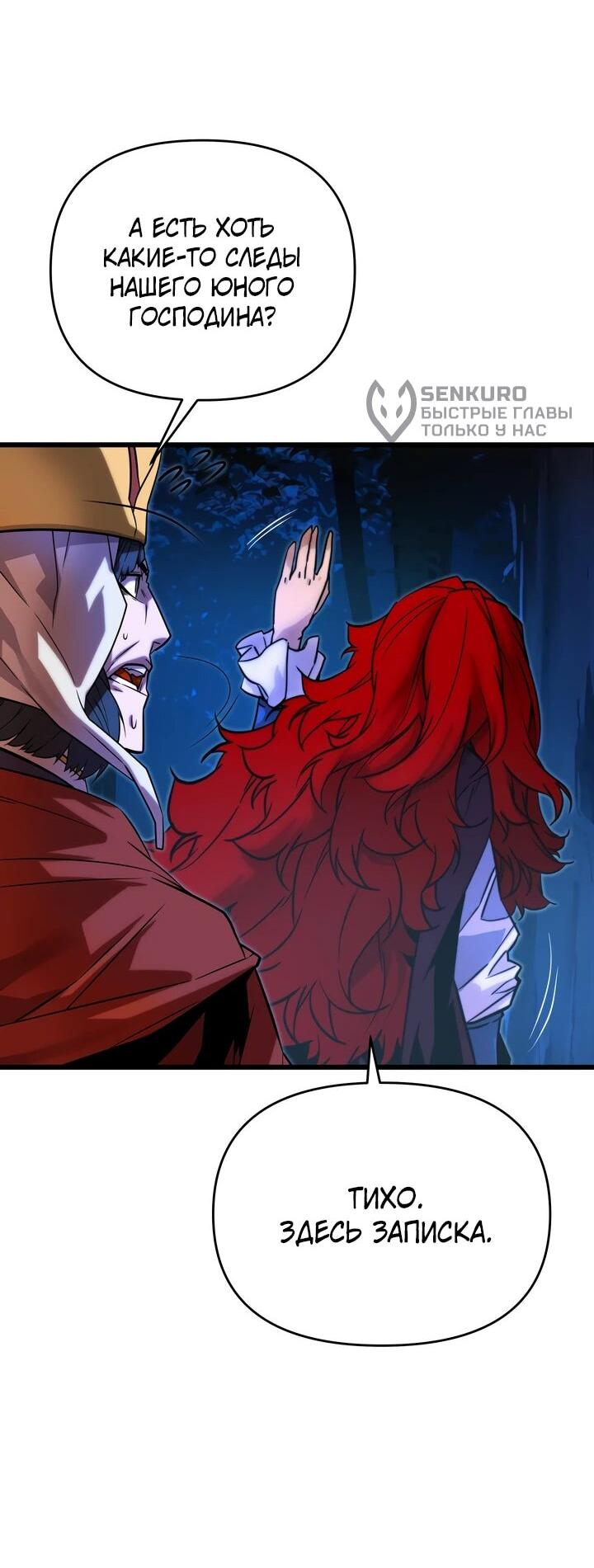 Манга Игрок падшего дворянского рода - Глава 11 Страница 62