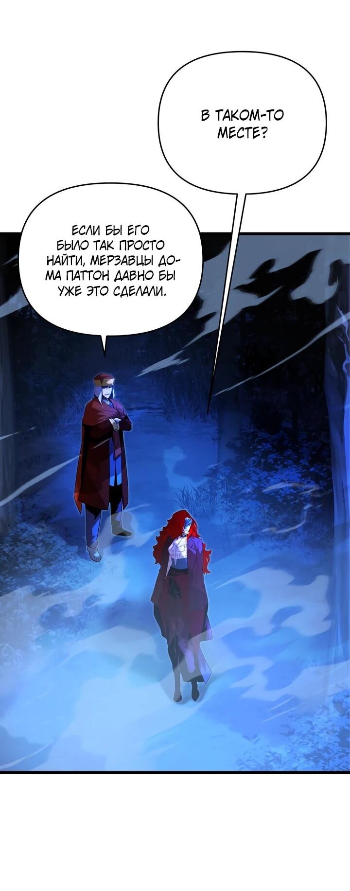 Манга Игрок падшего дворянского рода - Глава 11 Страница 52