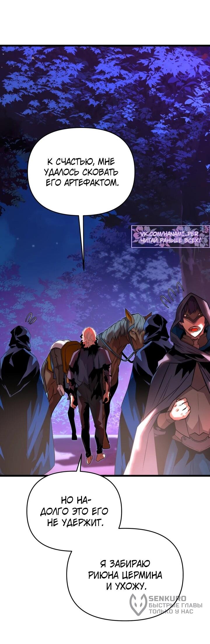 Манга Игрок падшего дворянского рода - Глава 11 Страница 13