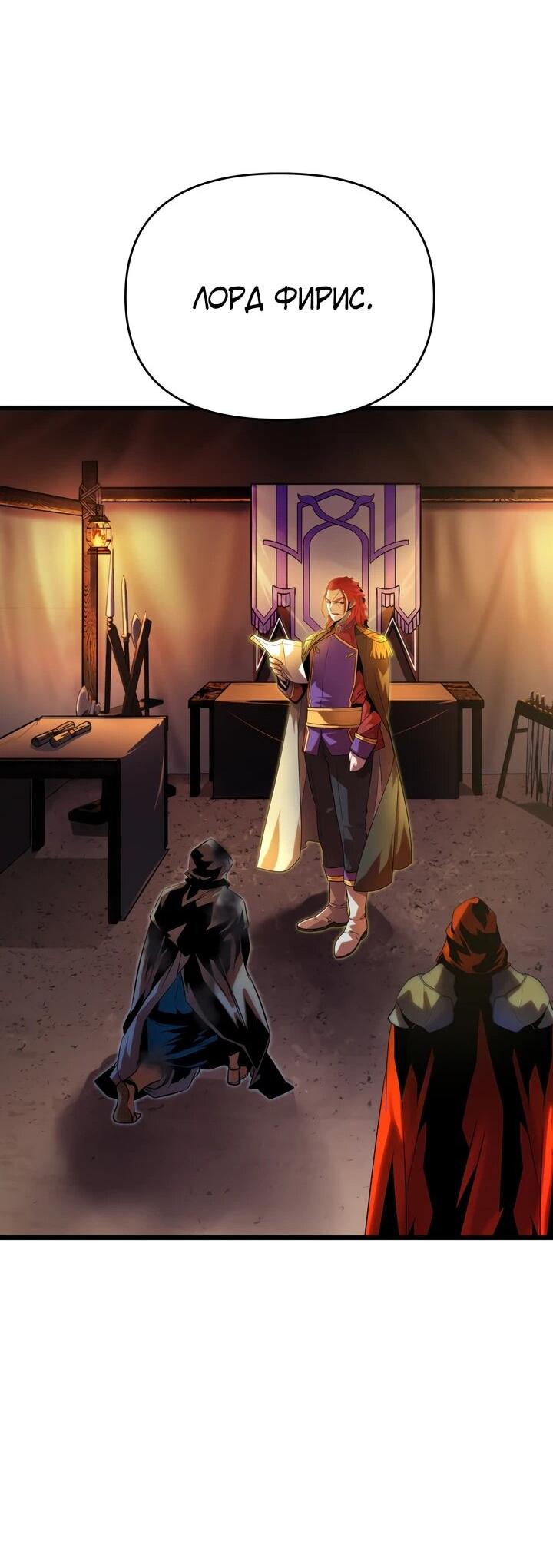 Манга Игрок падшего дворянского рода - Глава 11 Страница 19