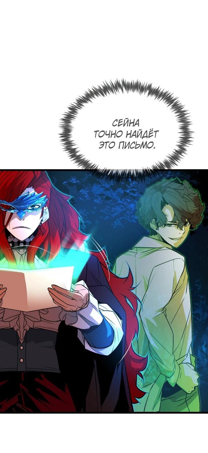 Манга Игрок падшего дворянского рода - Глава 11 Страница 63