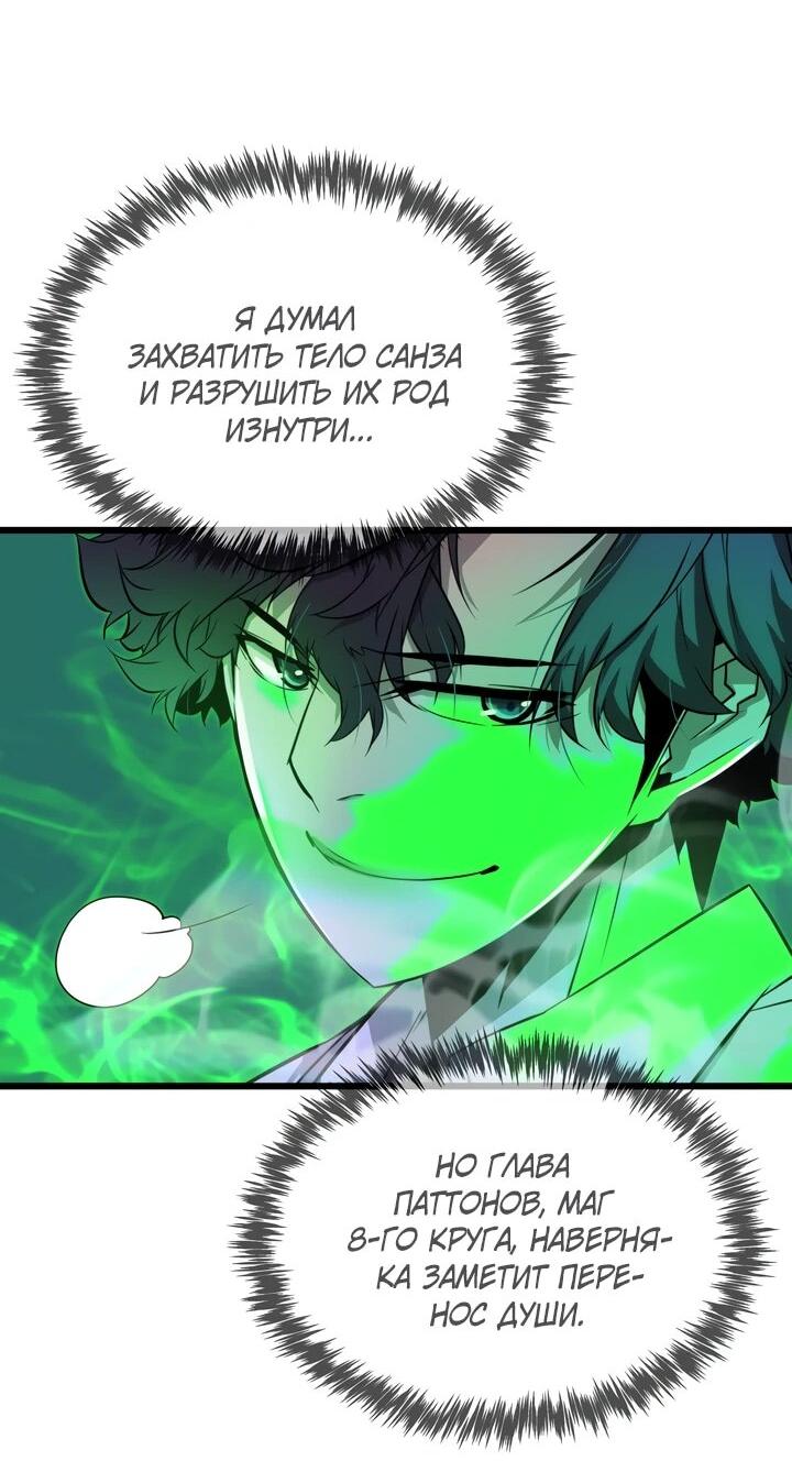 Манга Игрок падшего дворянского рода - Глава 11 Страница 64