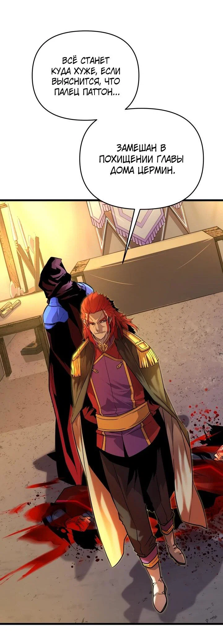 Манга Игрок падшего дворянского рода - Глава 11 Страница 29