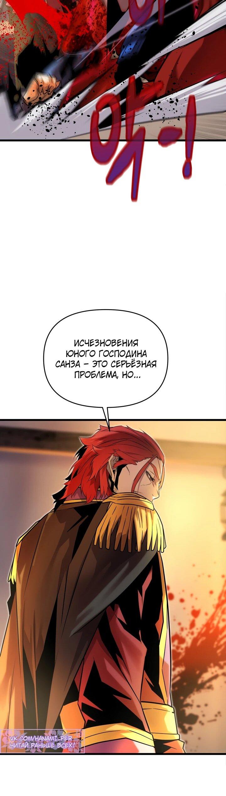 Манга Игрок падшего дворянского рода - Глава 11 Страница 28