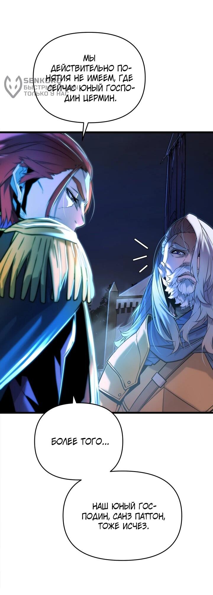 Манга Игрок падшего дворянского рода - Глава 11 Страница 40