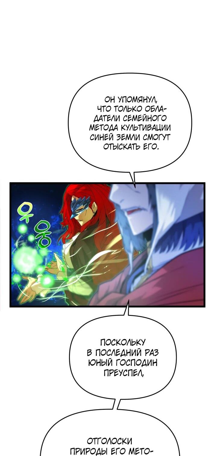 Манга Игрок падшего дворянского рода - Глава 11 Страница 53