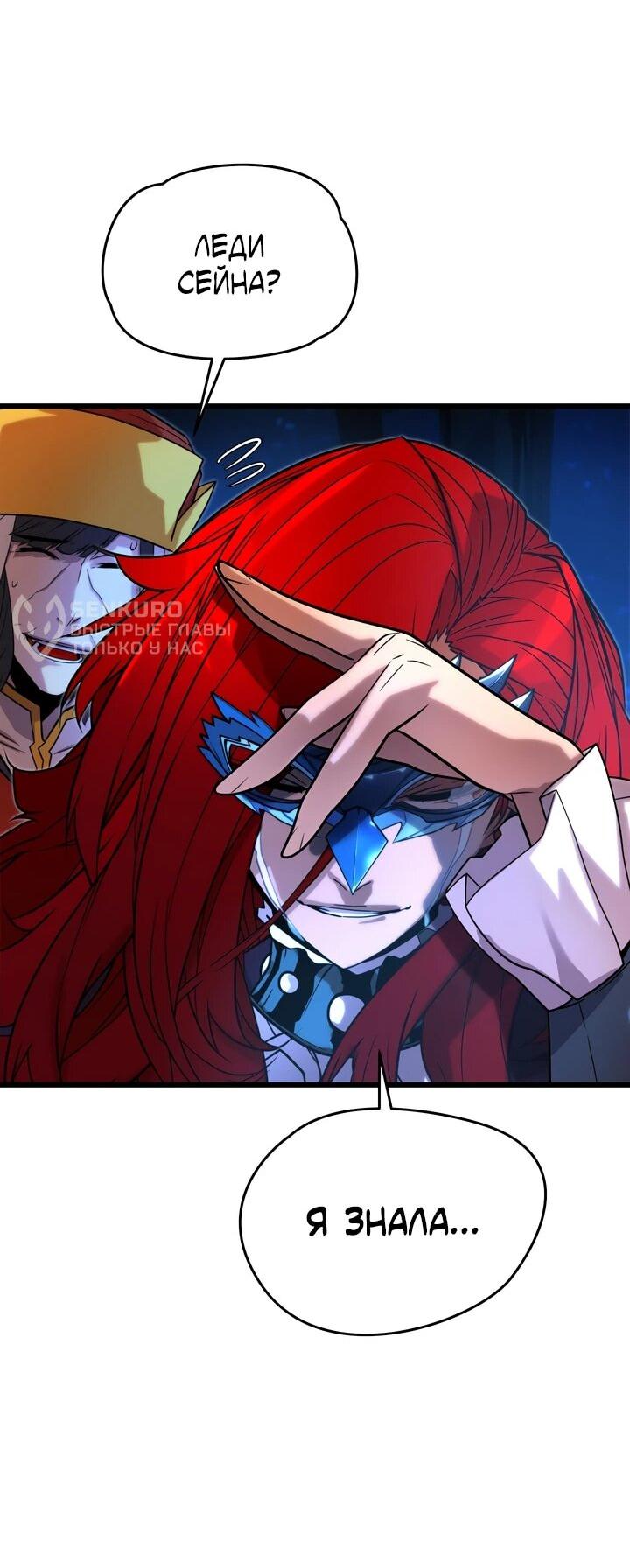 Манга Игрок падшего дворянского рода - Глава 11 Страница 75