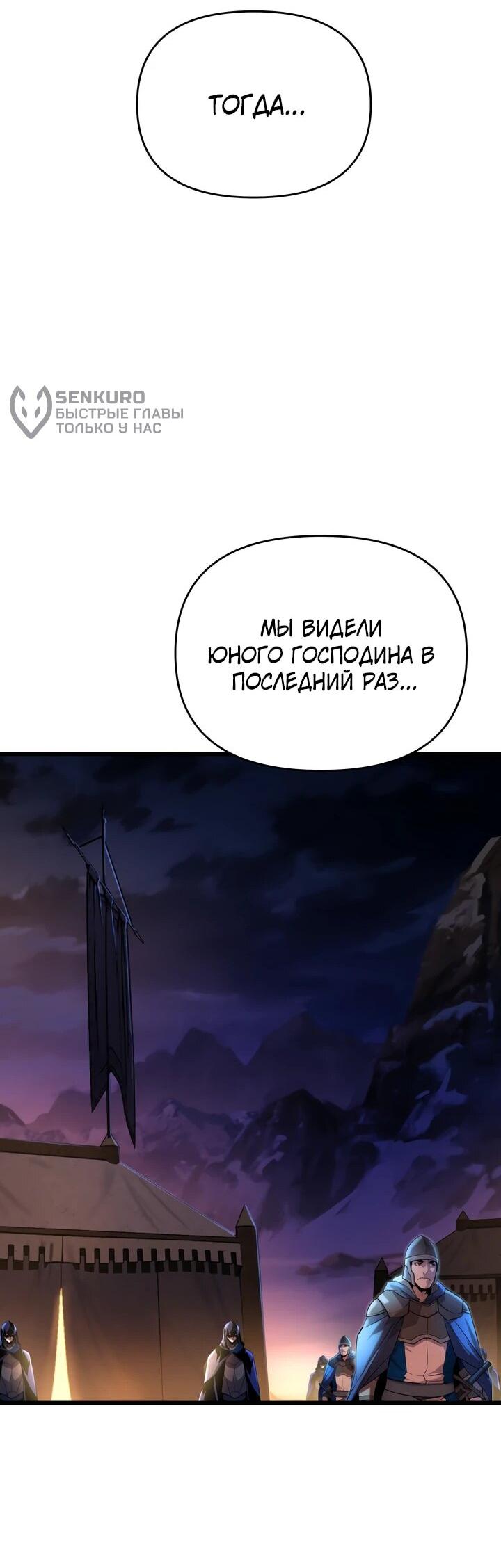 Манга Игрок падшего дворянского рода - Глава 11 Страница 18