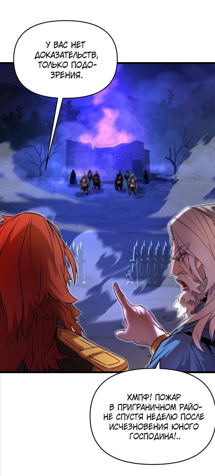 Манга Игрок падшего дворянского рода - Глава 11 Страница 38
