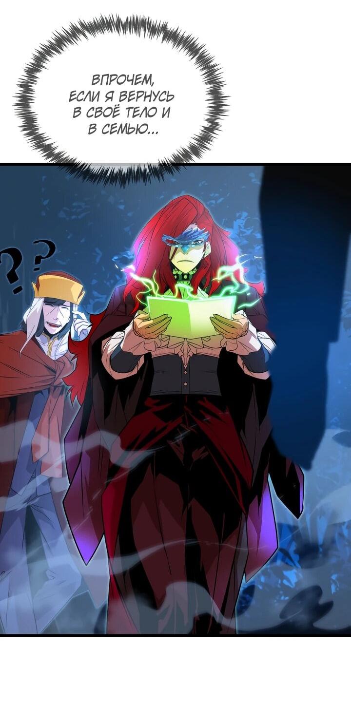 Манга Игрок падшего дворянского рода - Глава 11 Страница 65