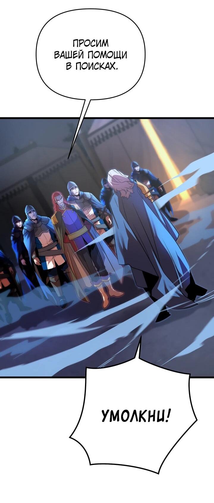 Манга Игрок падшего дворянского рода - Глава 11 Страница 41