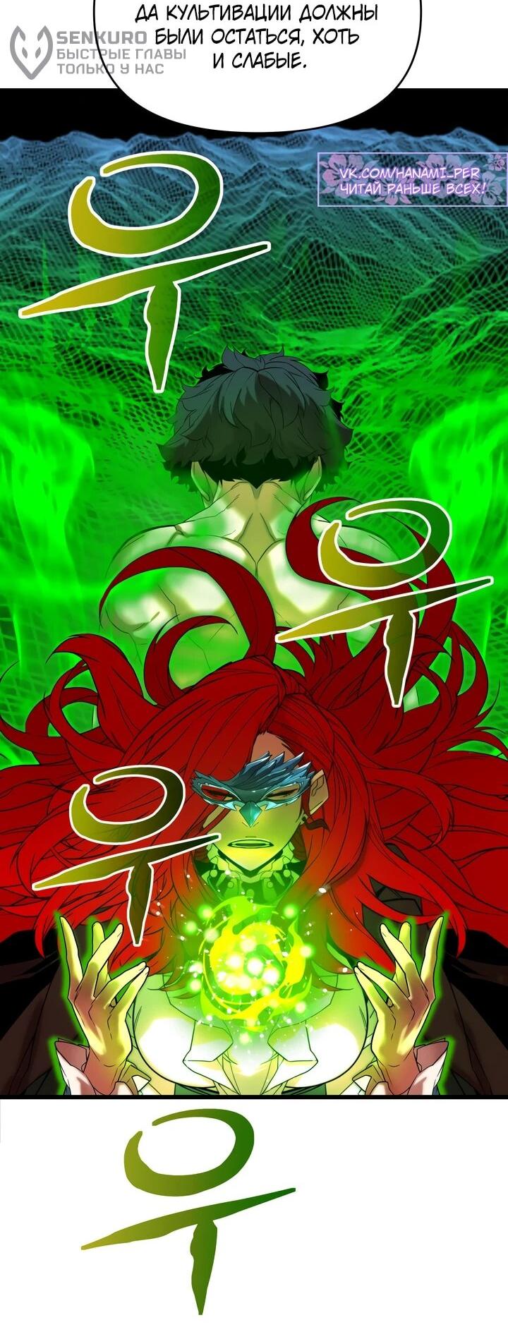 Манга Игрок падшего дворянского рода - Глава 11 Страница 54