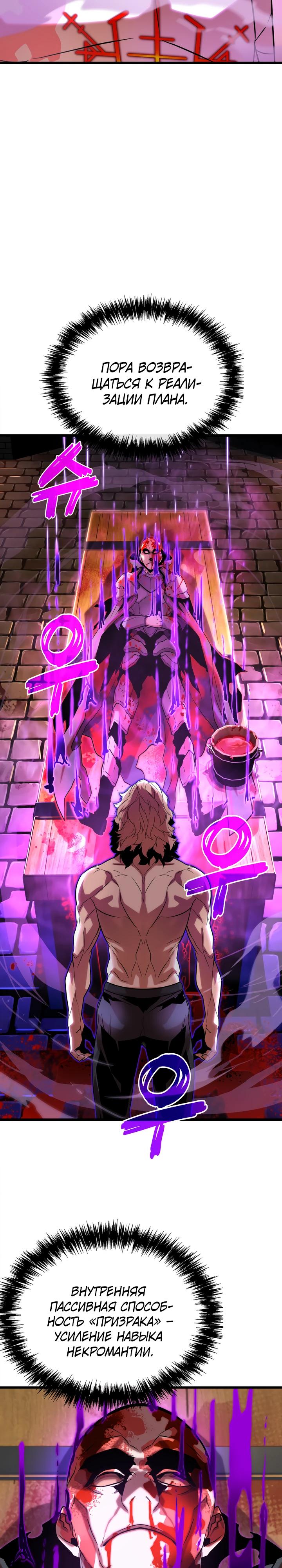 Манга Игрок падшего дворянского рода - Глава 10 Страница 33