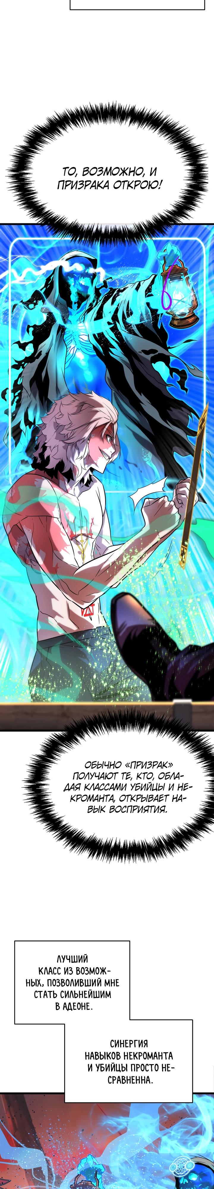 Манга Игрок падшего дворянского рода - Глава 10 Страница 18