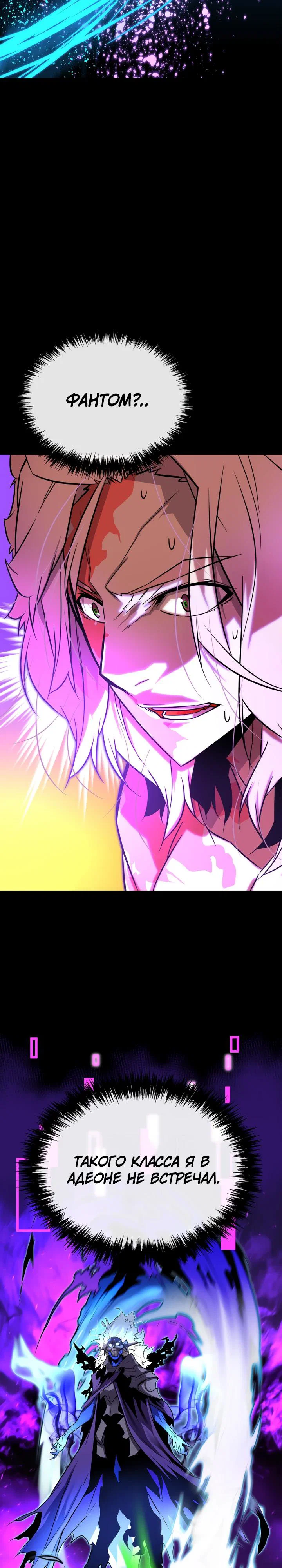Манга Игрок падшего дворянского рода - Глава 10 Страница 30