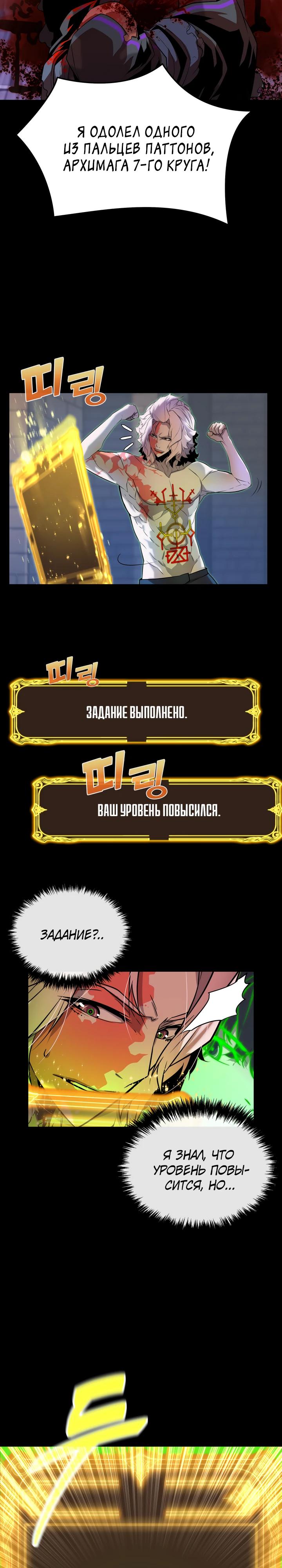 Манга Игрок падшего дворянского рода - Глава 10 Страница 6