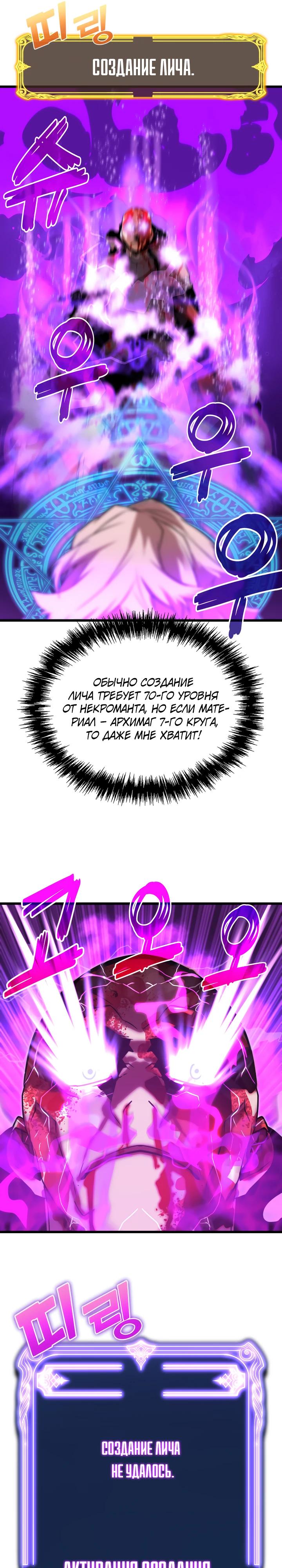 Манга Игрок падшего дворянского рода - Глава 10 Страница 36