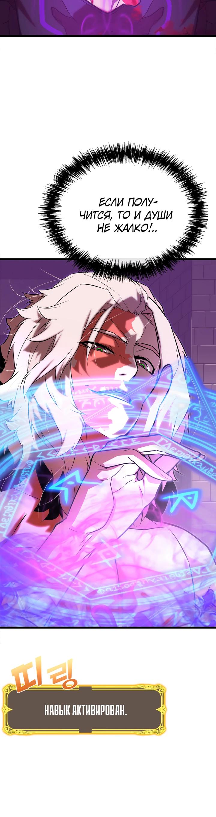 Манга Игрок падшего дворянского рода - Глава 10 Страница 35