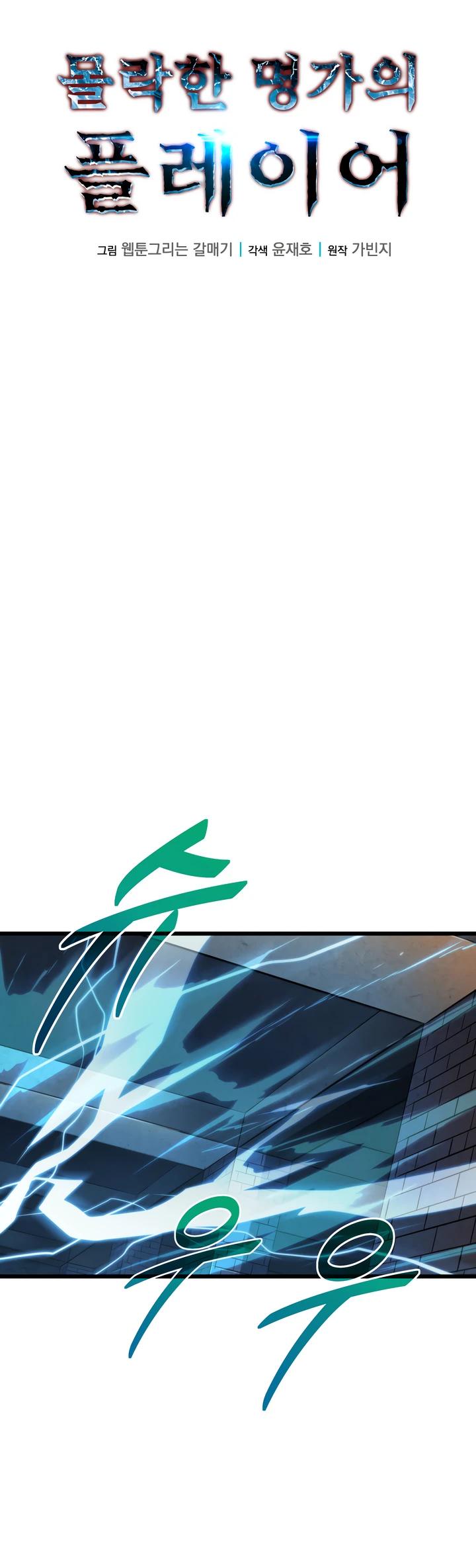 Манга Игрок падшего дворянского рода - Глава 10 Страница 15