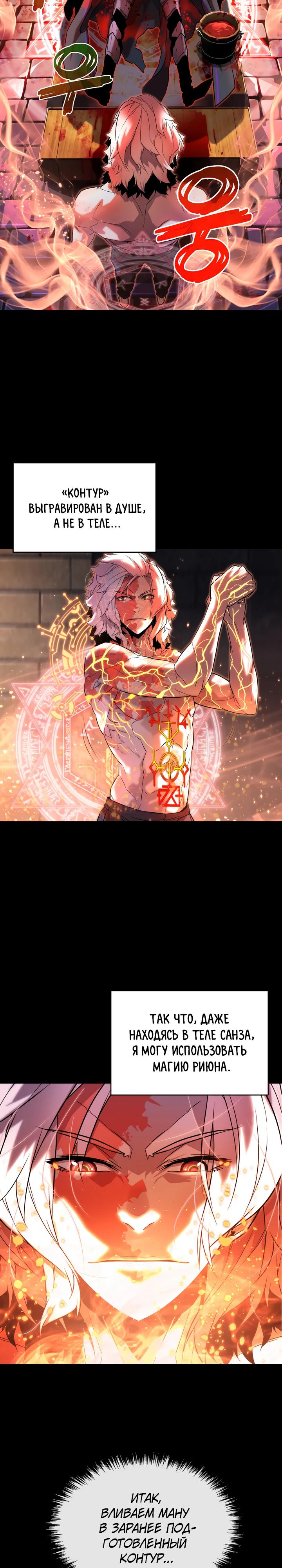 Манга Игрок падшего дворянского рода - Глава 10 Страница 10