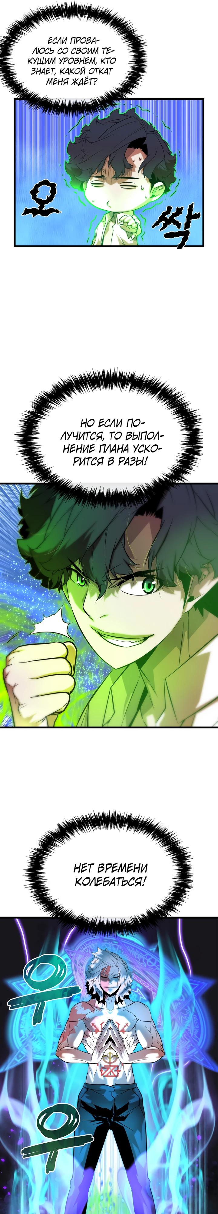 Манга Игрок падшего дворянского рода - Глава 10 Страница 20