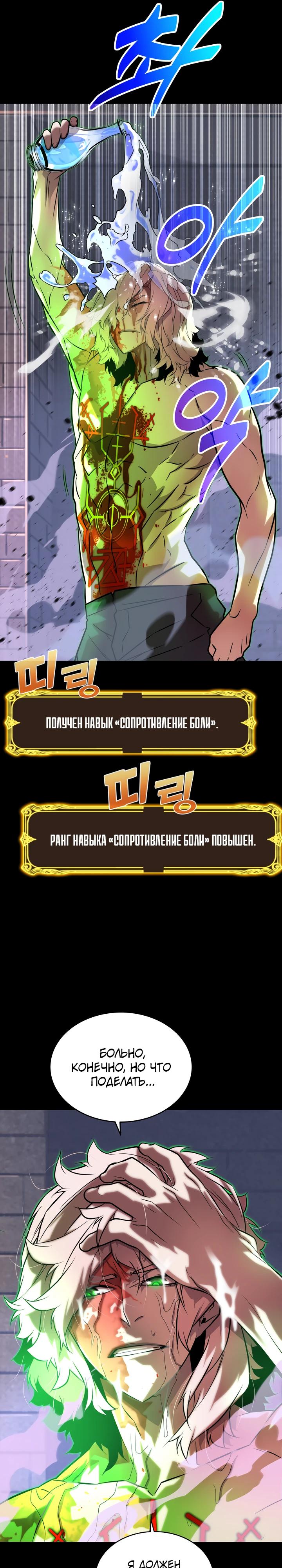 Манга Игрок падшего дворянского рода - Глава 10 Страница 4