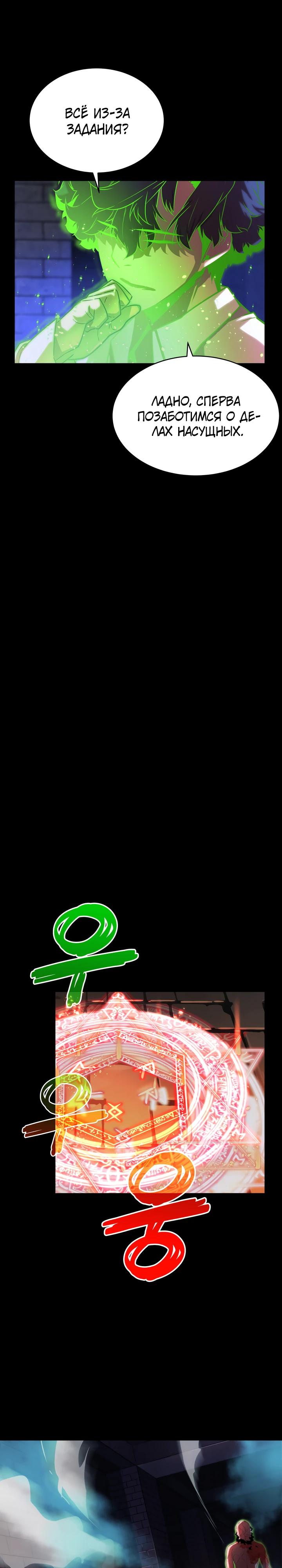 Манга Игрок падшего дворянского рода - Глава 10 Страница 8